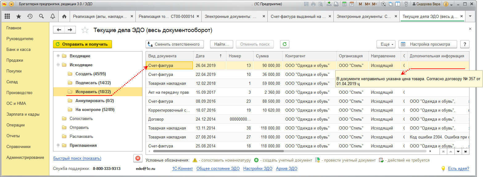 Не заполняется документ об отгрузке 1с